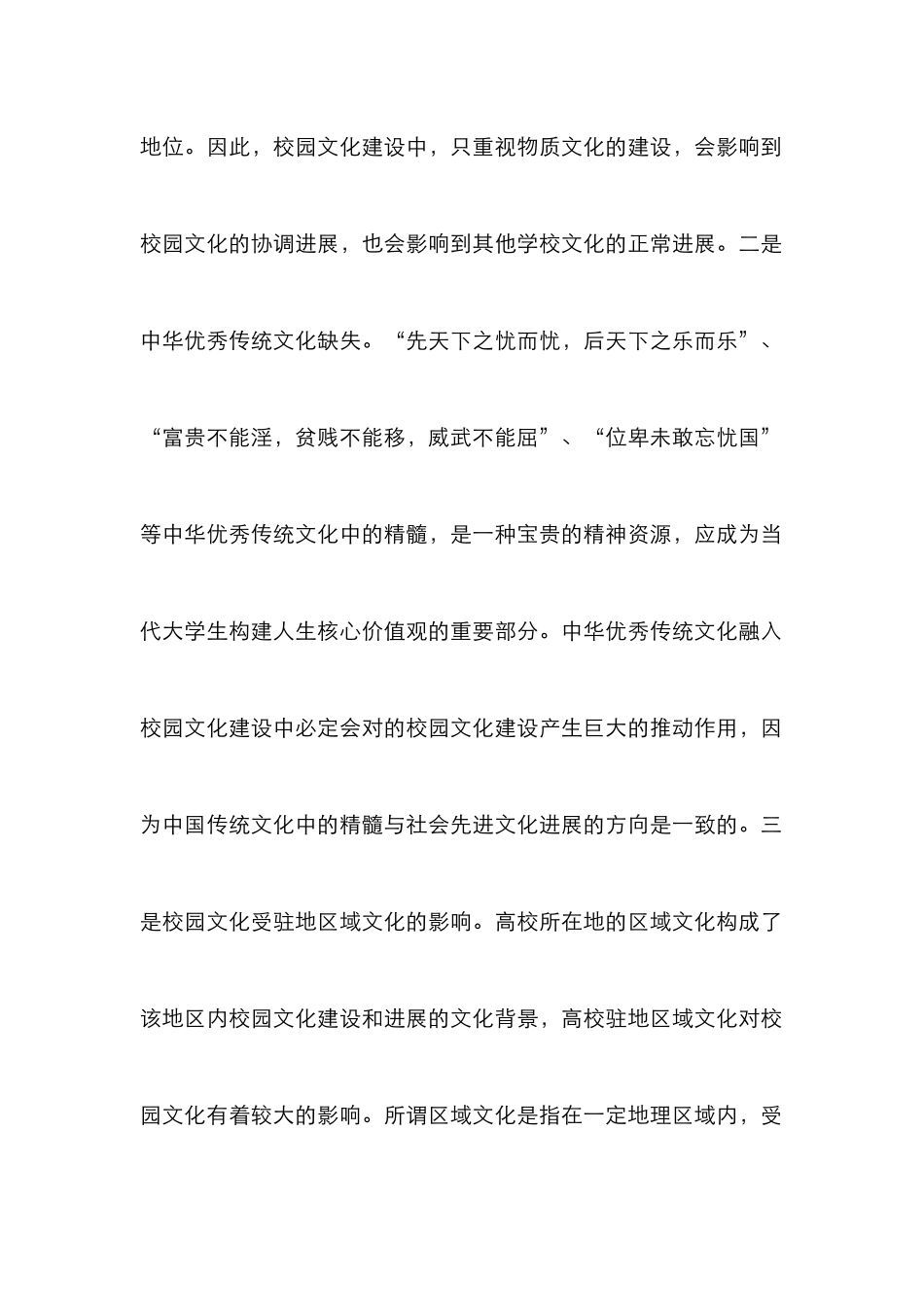 高校校园文化发展论文_第2页