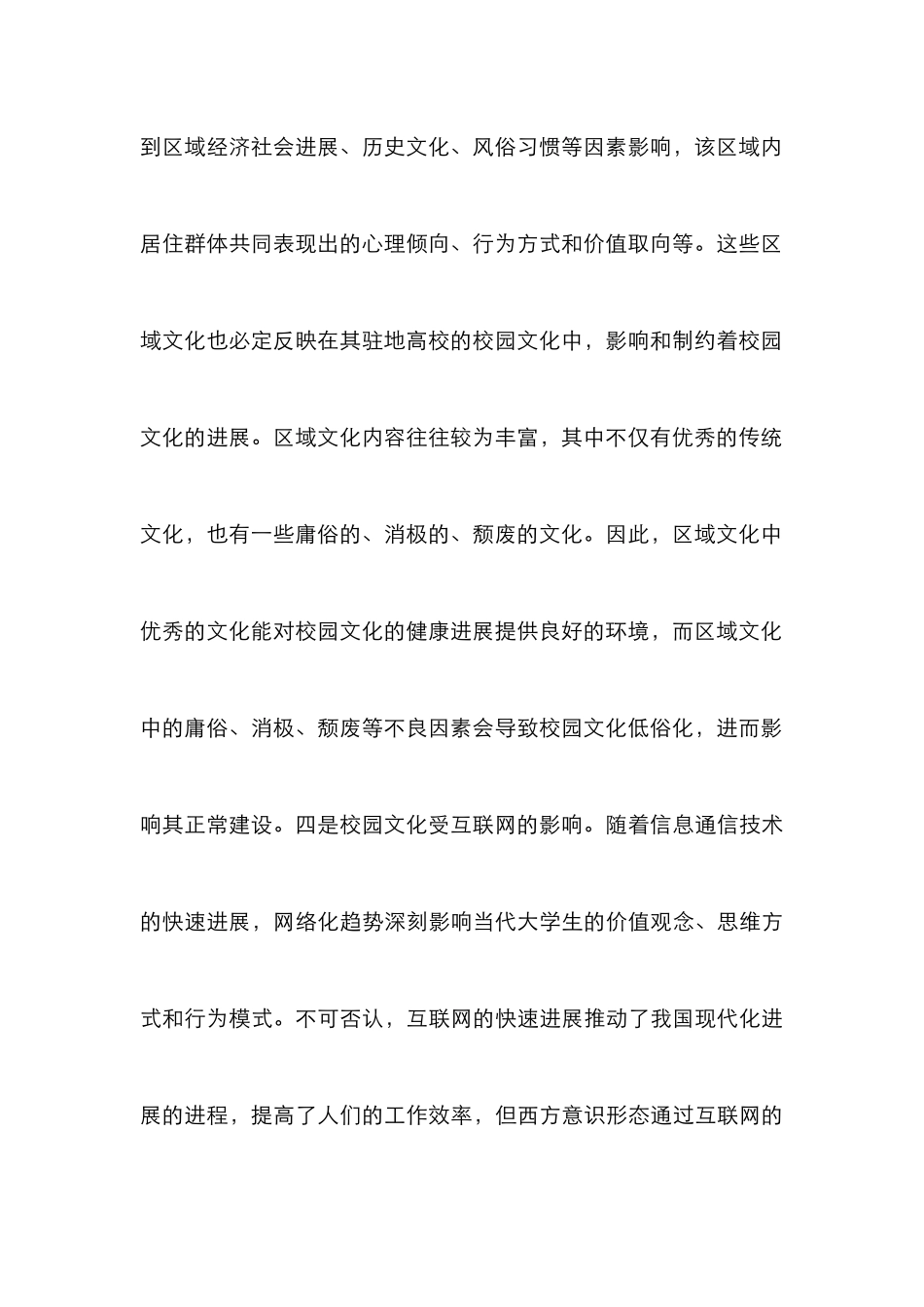 高校校园文化发展论文_第3页