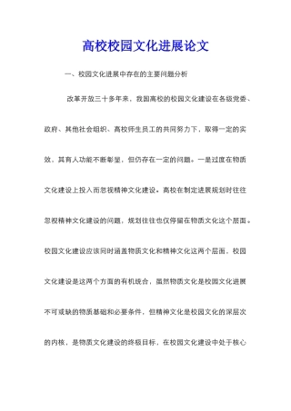 高校校园文化发展论文