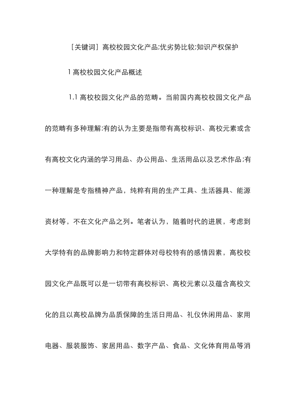 高校校园文化产品研究_第2页