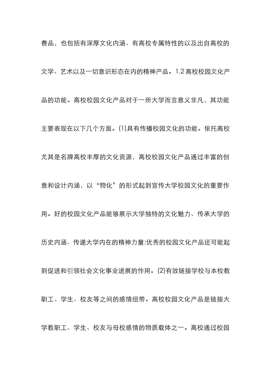 高校校园文化产品研究_第3页