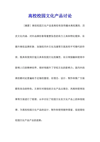 高校校园文化产品研究
