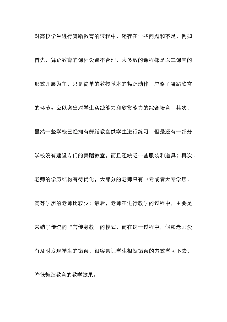 高校校园文化建设中舞蹈教育论文_第3页