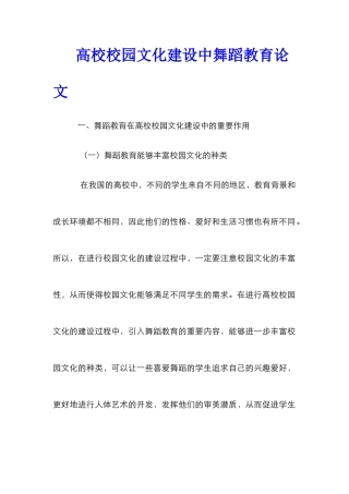 高校校园文化建设中舞蹈教育论文