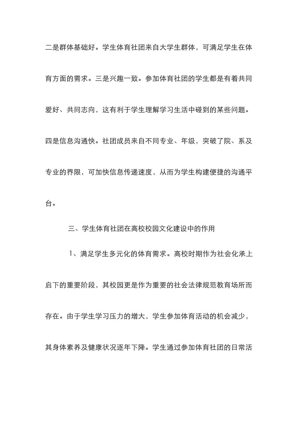 高校校园文化建设作用和优化策略_第2页