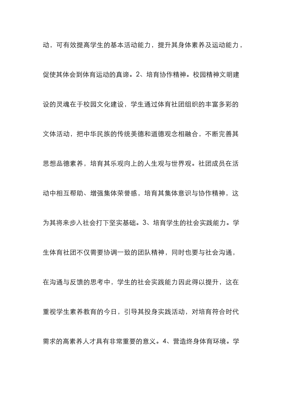 高校校园文化建设作用和优化策略_第3页