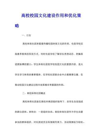 高校校园文化建设作用和优化策略
