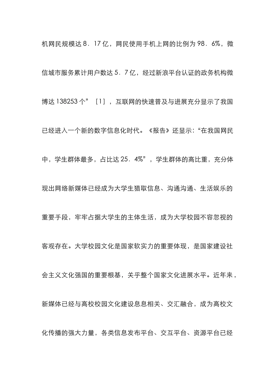 高校校园文化建设新媒体探究_第2页