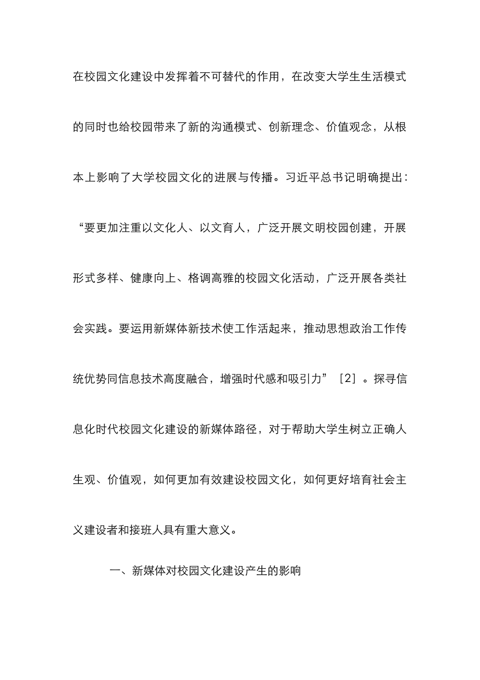 高校校园文化建设新媒体探究_第3页