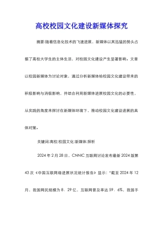 高校校园文化建设新媒体探究
