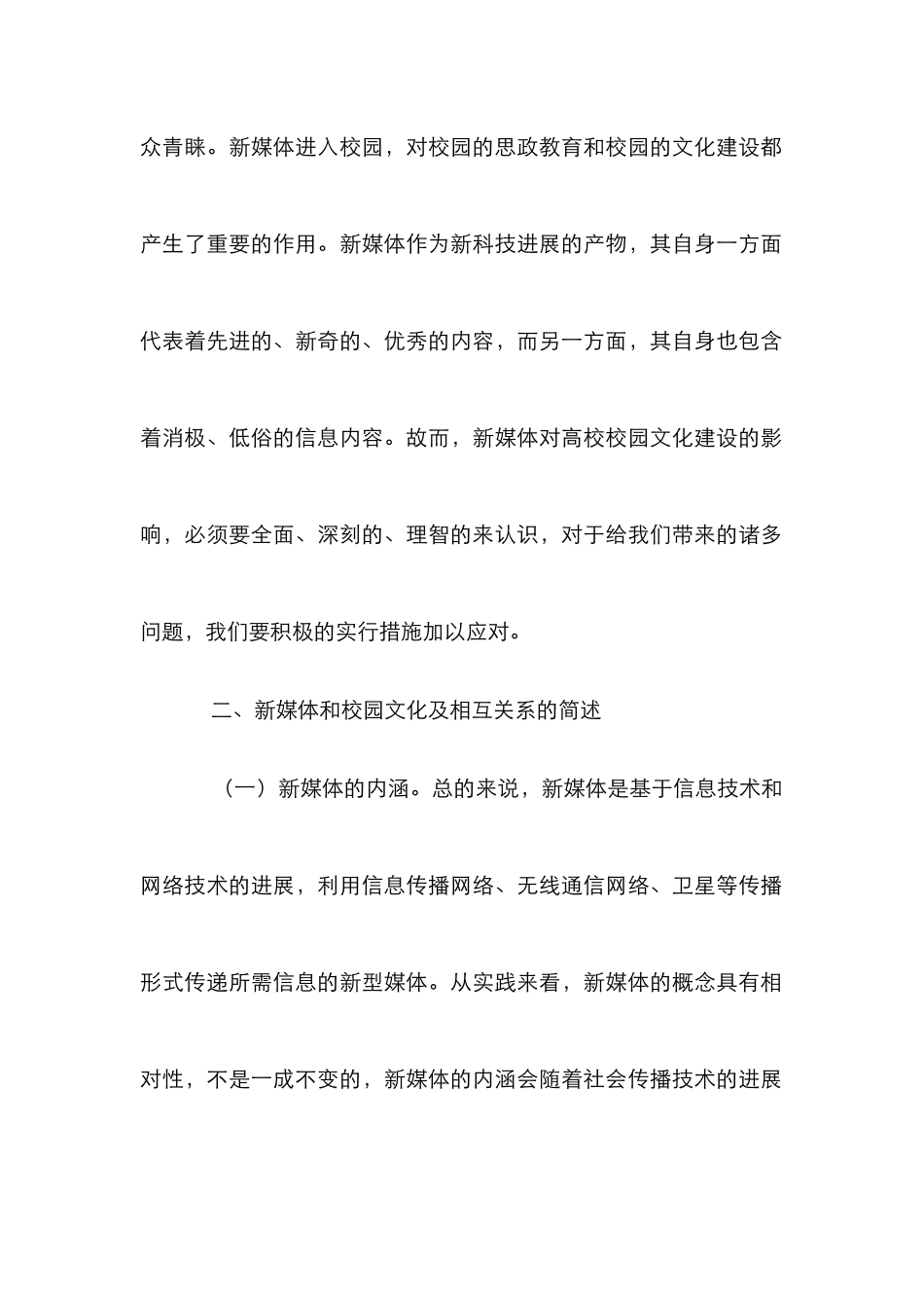 高校校园文化建设影响及对策_第2页