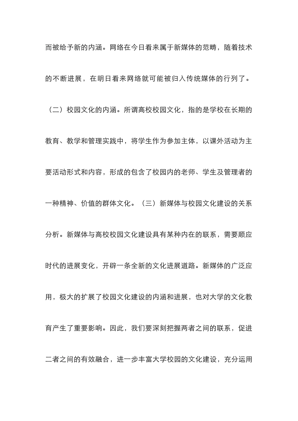 高校校园文化建设影响及对策_第3页