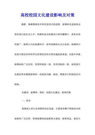 高校校园文化建设影响及对策