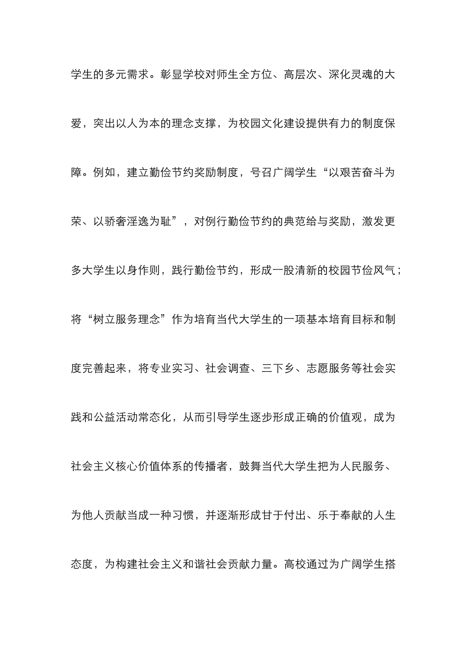 高校校园文化建设实践分析3篇_第3页