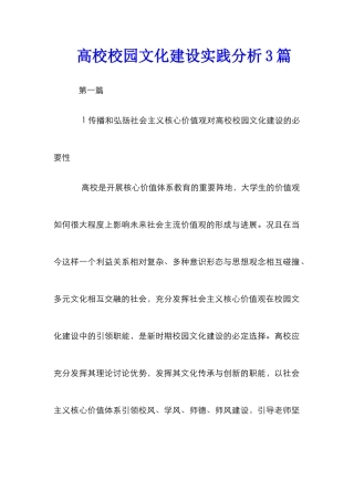 高校校园文化建设实践分析3篇