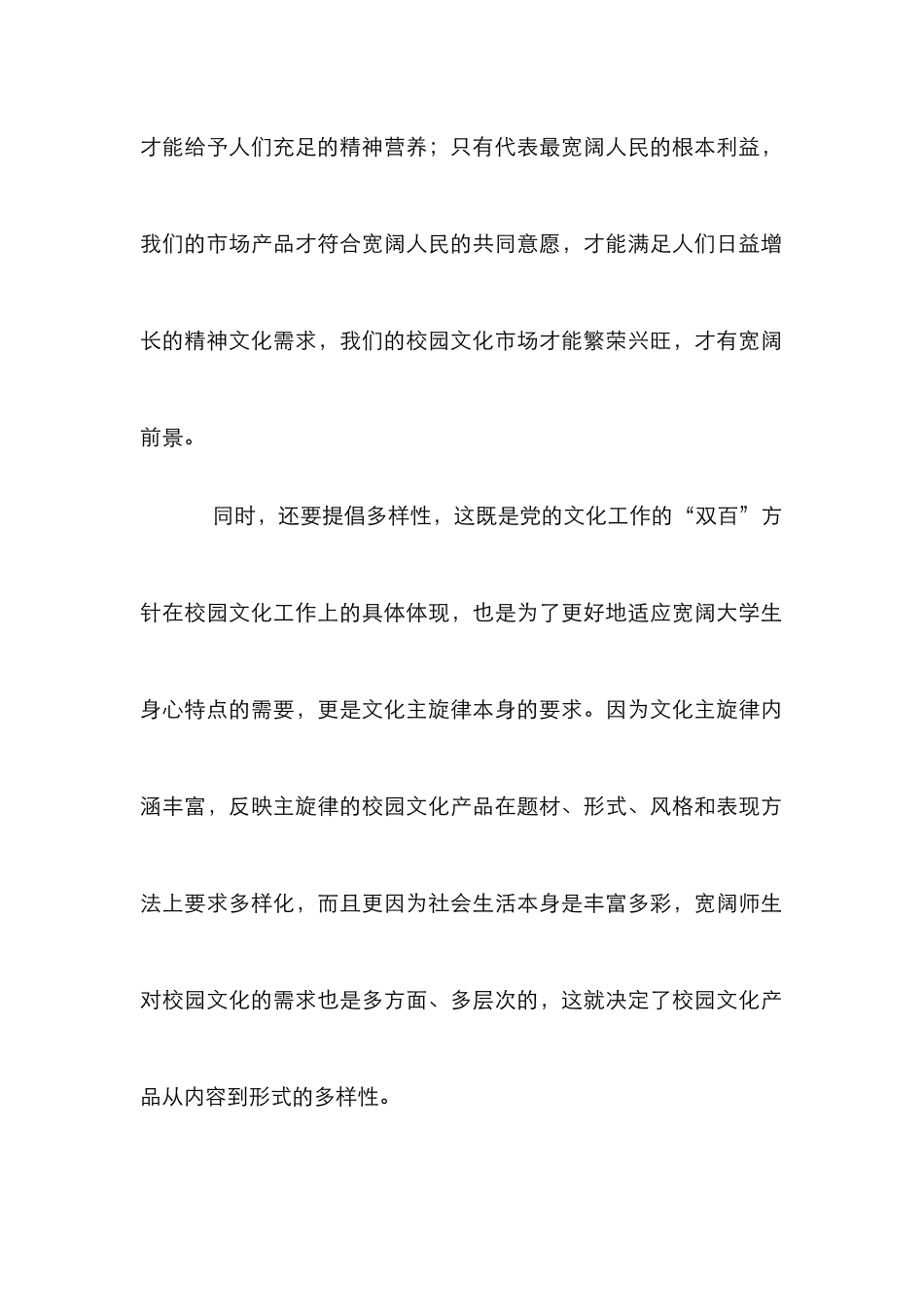 高校校园文化市场培育分析论文_第3页