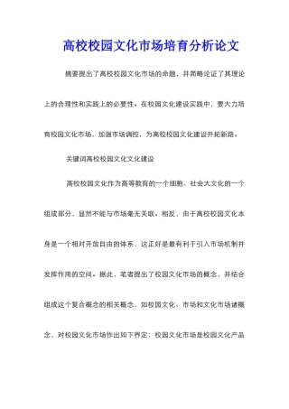 高校校园文化市场培育分析论文
