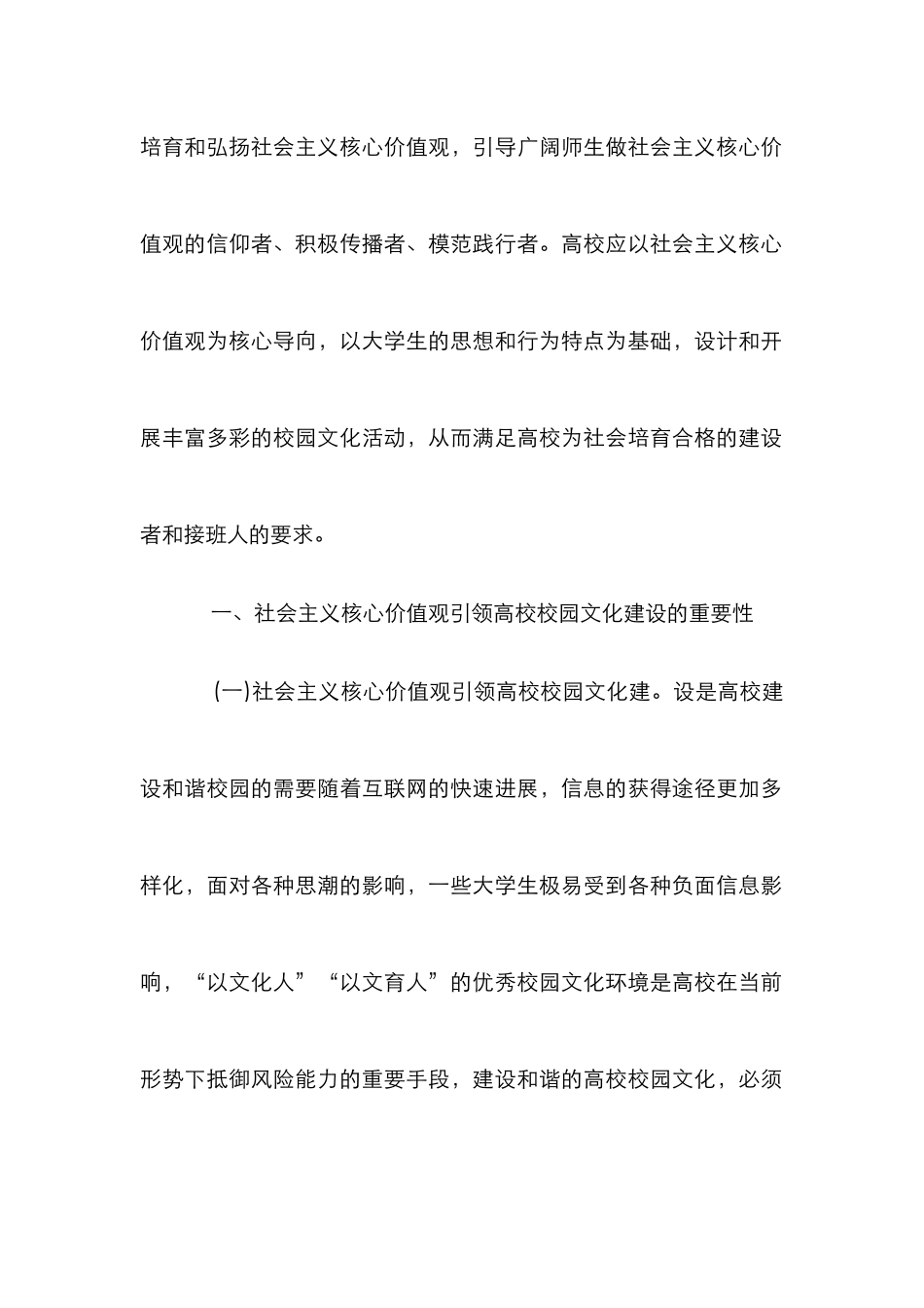 高校校园文化建设探索_第2页