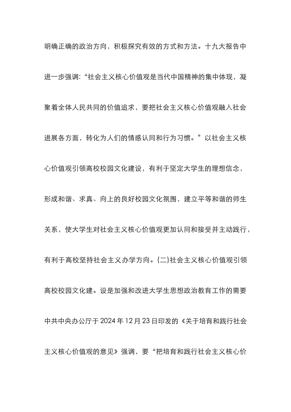 高校校园文化建设探索_第3页