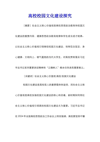 高校校园文化建设探索