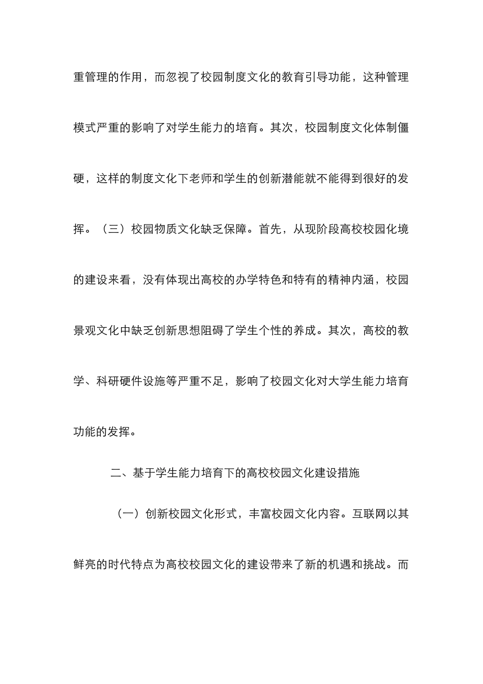 高校校园文化建设与学生能力研究_第2页