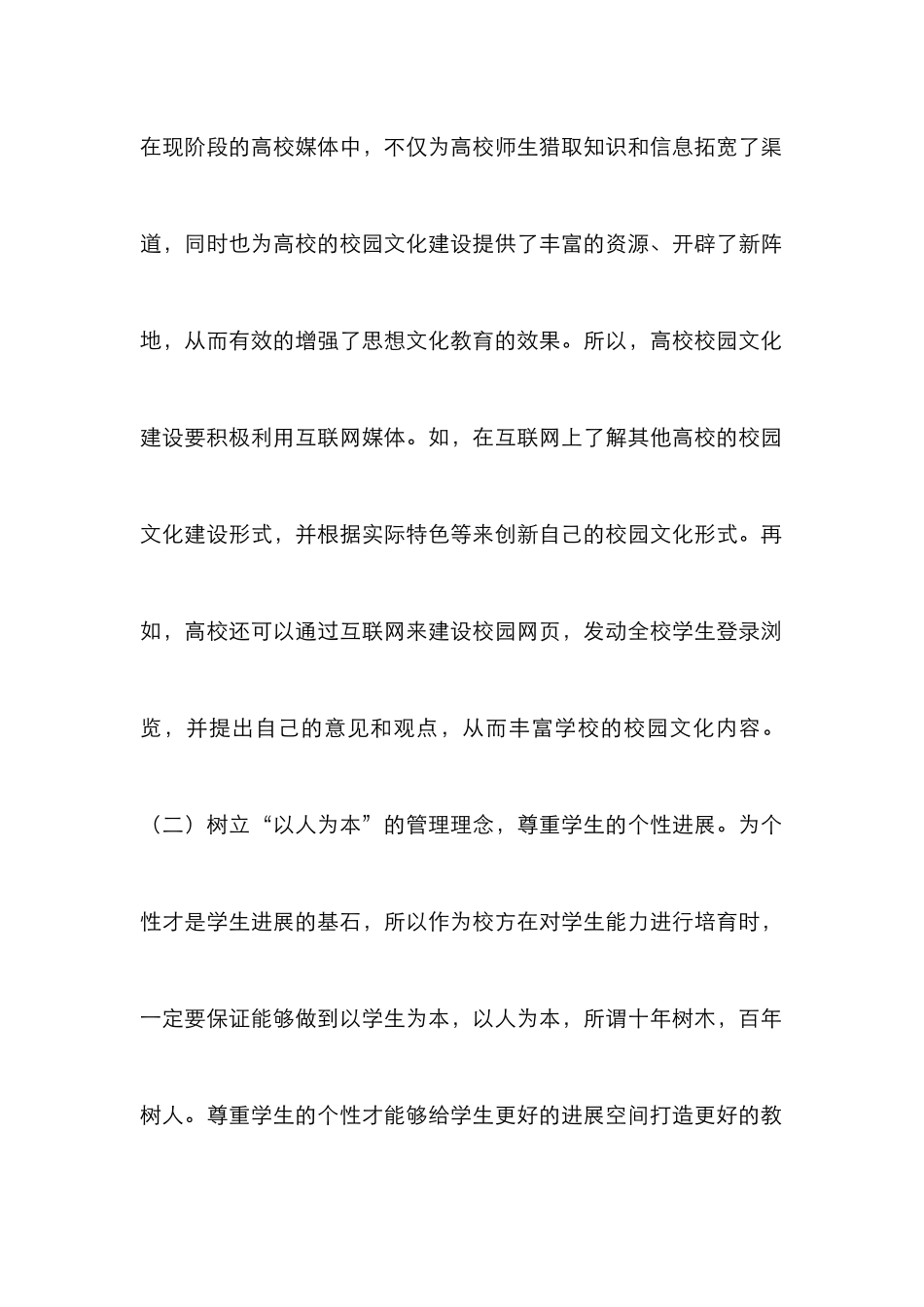 高校校园文化建设与学生能力研究_第3页