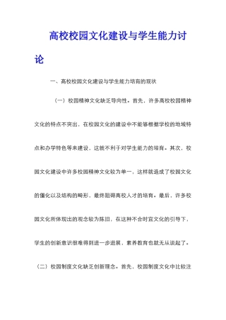 高校校园文化建设与学生能力研究