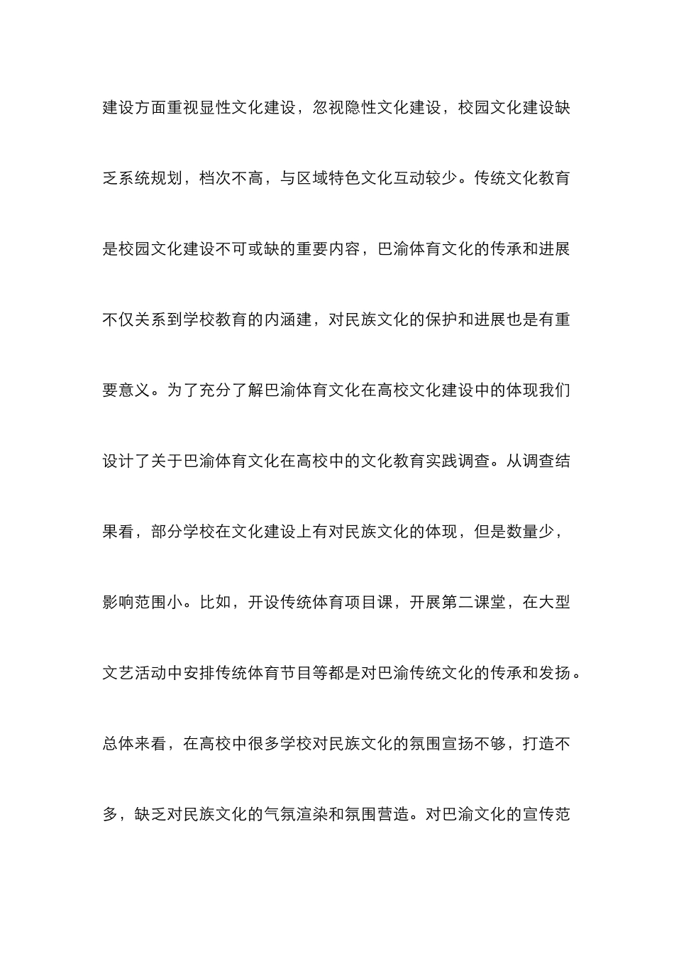 高校校园文化调查报告_第2页