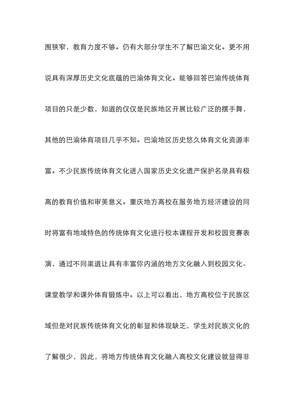 高校校园文化调查报告_第3页