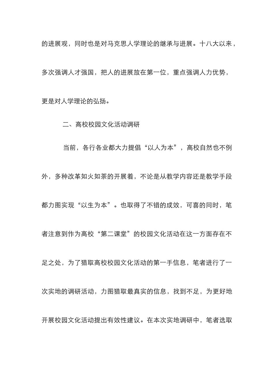 高校校园文化活动实效性探究_第3页