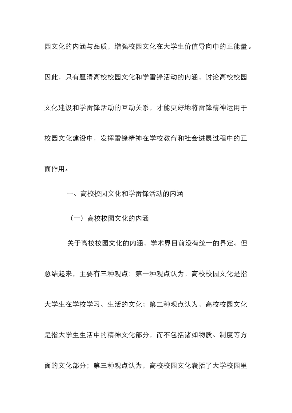 高校校园文化建设研究论文6篇_第2页