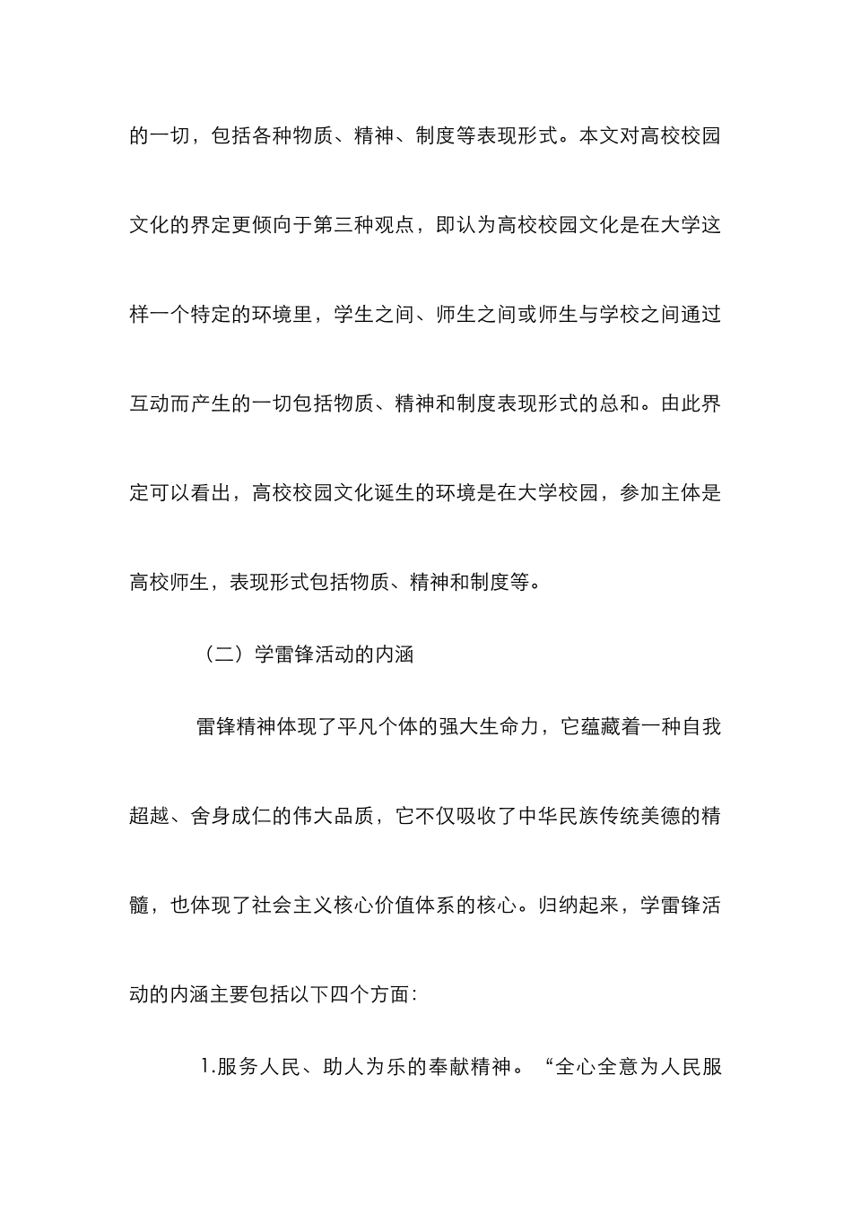 高校校园文化建设研究论文6篇_第3页