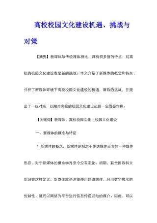 高校校园文化建设机遇、挑战与对策