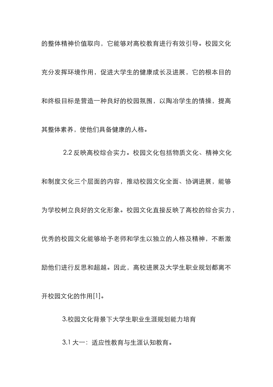 高校校园文化建设探究5篇_第2页