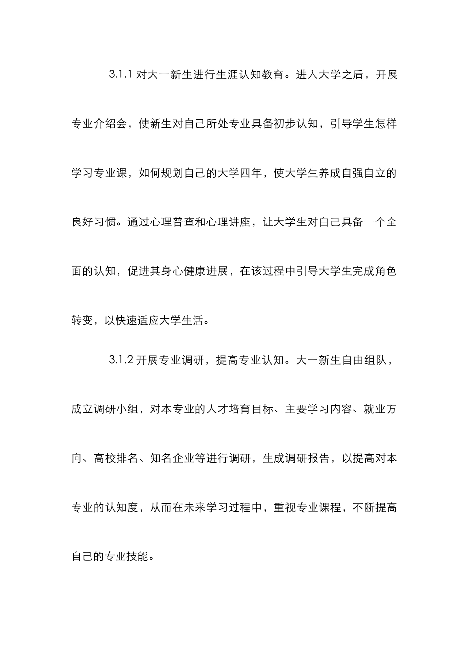 高校校园文化建设探究5篇_第3页