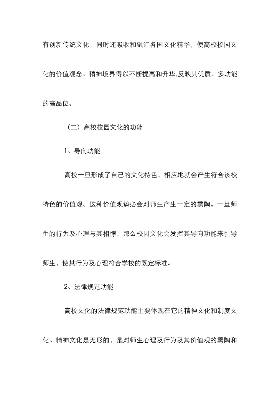 高校校园文化建设论文_第3页