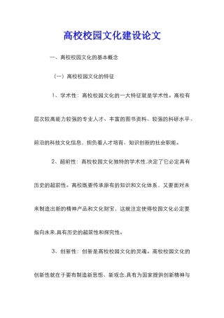 高校校园文化建设论文