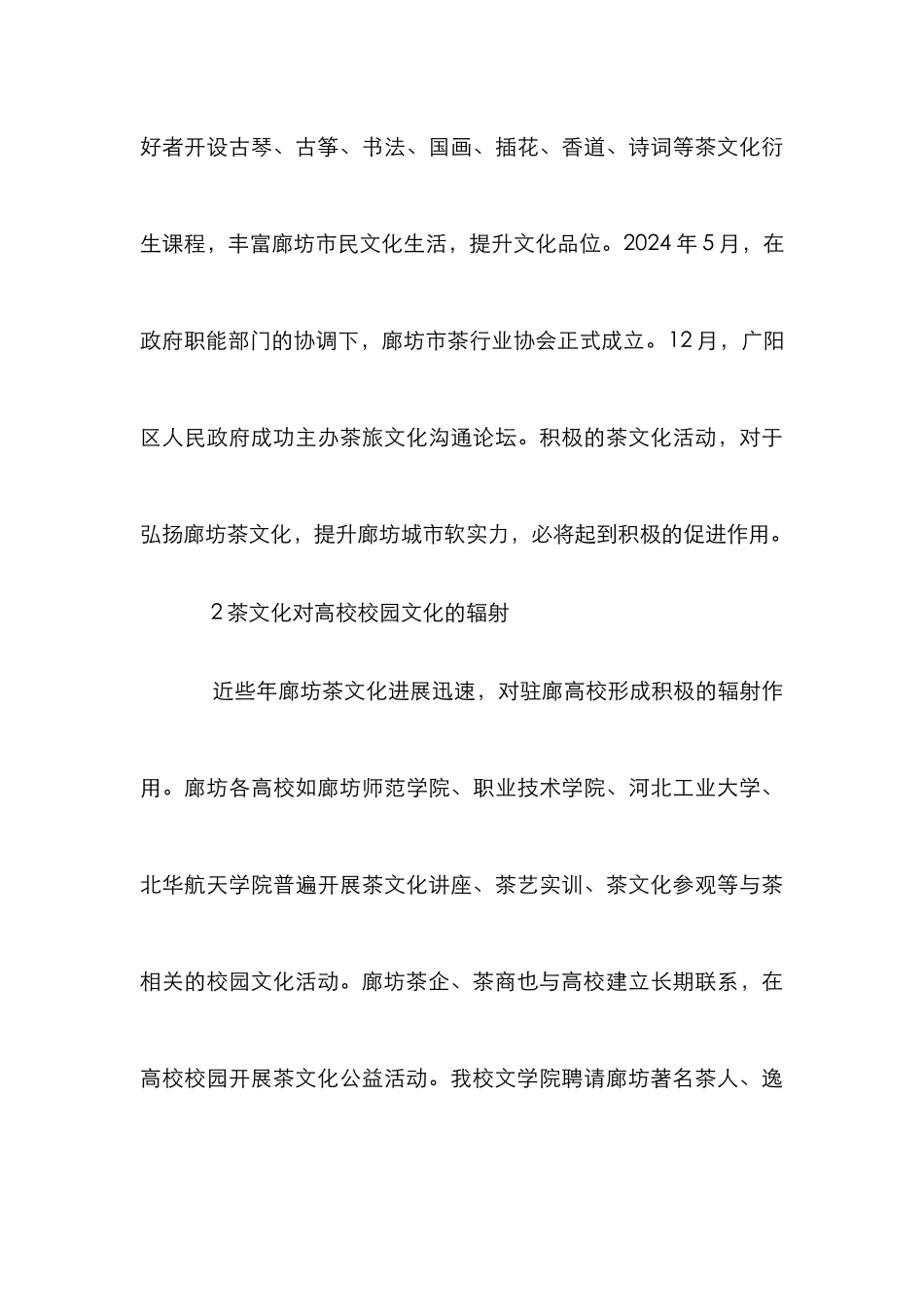 高校校园文化辐射与价值_第3页