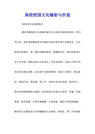 高校校园文化辐射与价值