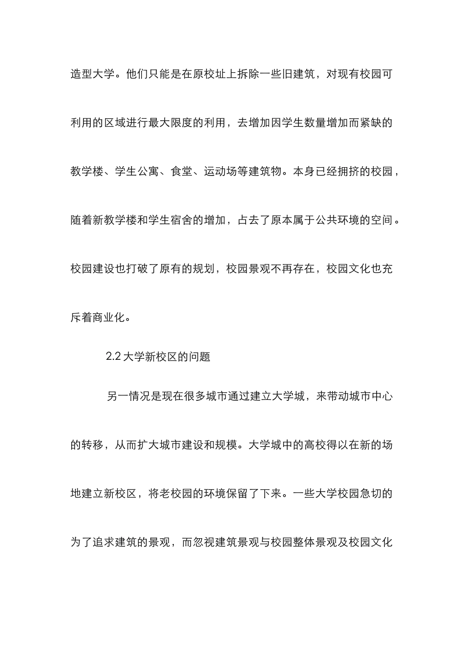 高校校园景观设计深究_第2页