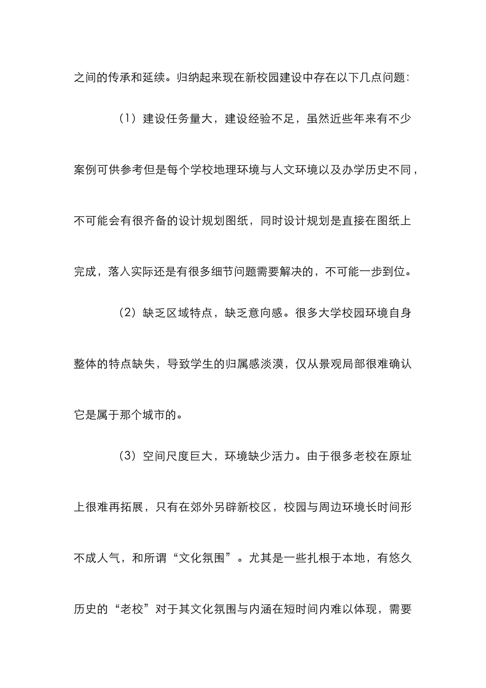 高校校园景观设计深究_第3页