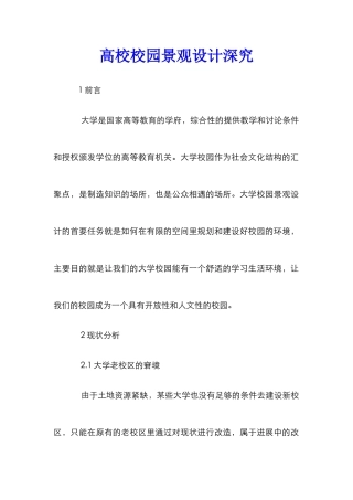 高校校园景观设计深究