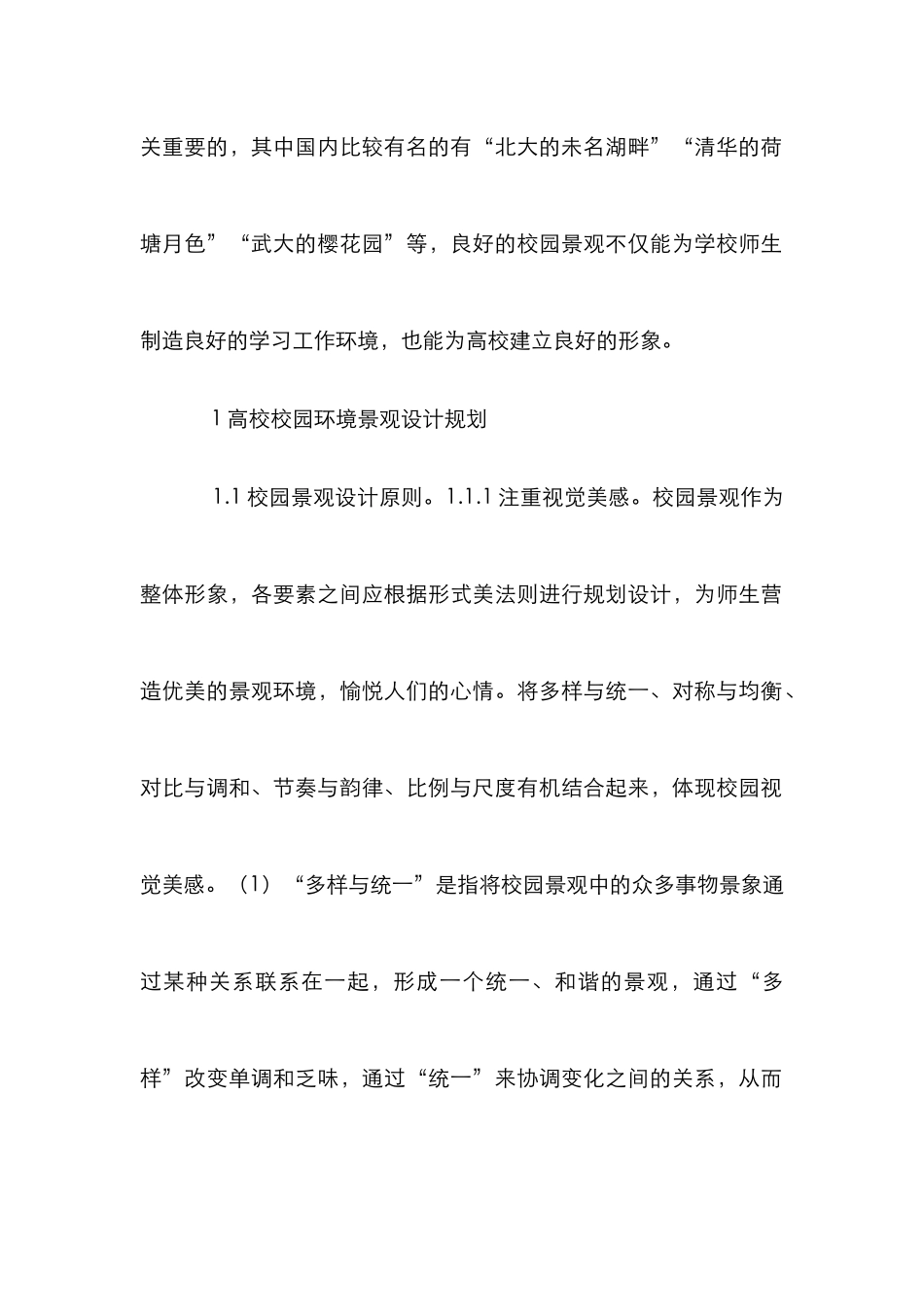 高校校园环境景观设计规划分析_第2页