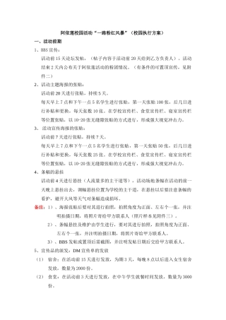 高校校园活动策划大全