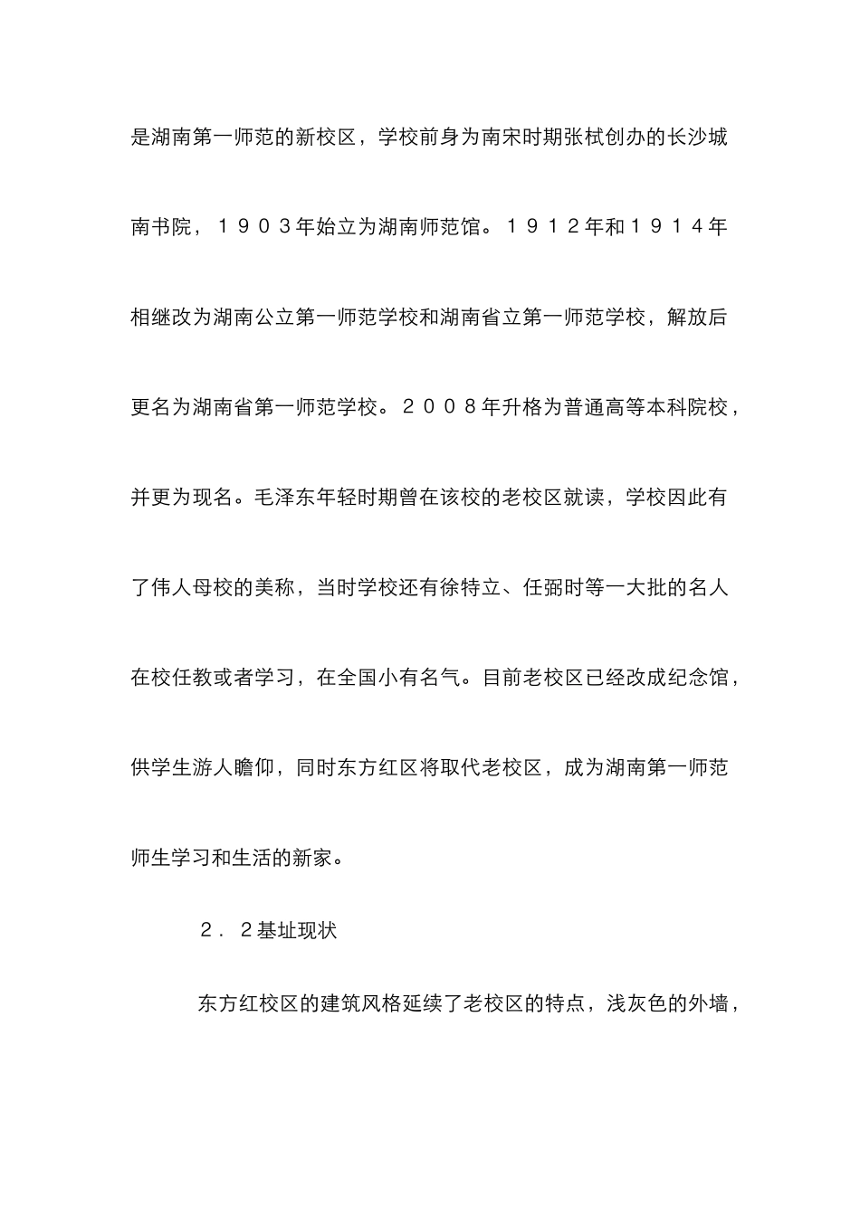 高校校园景观文化表现综述_第3页