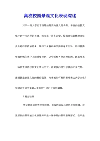 高校校园景观文化表现综述