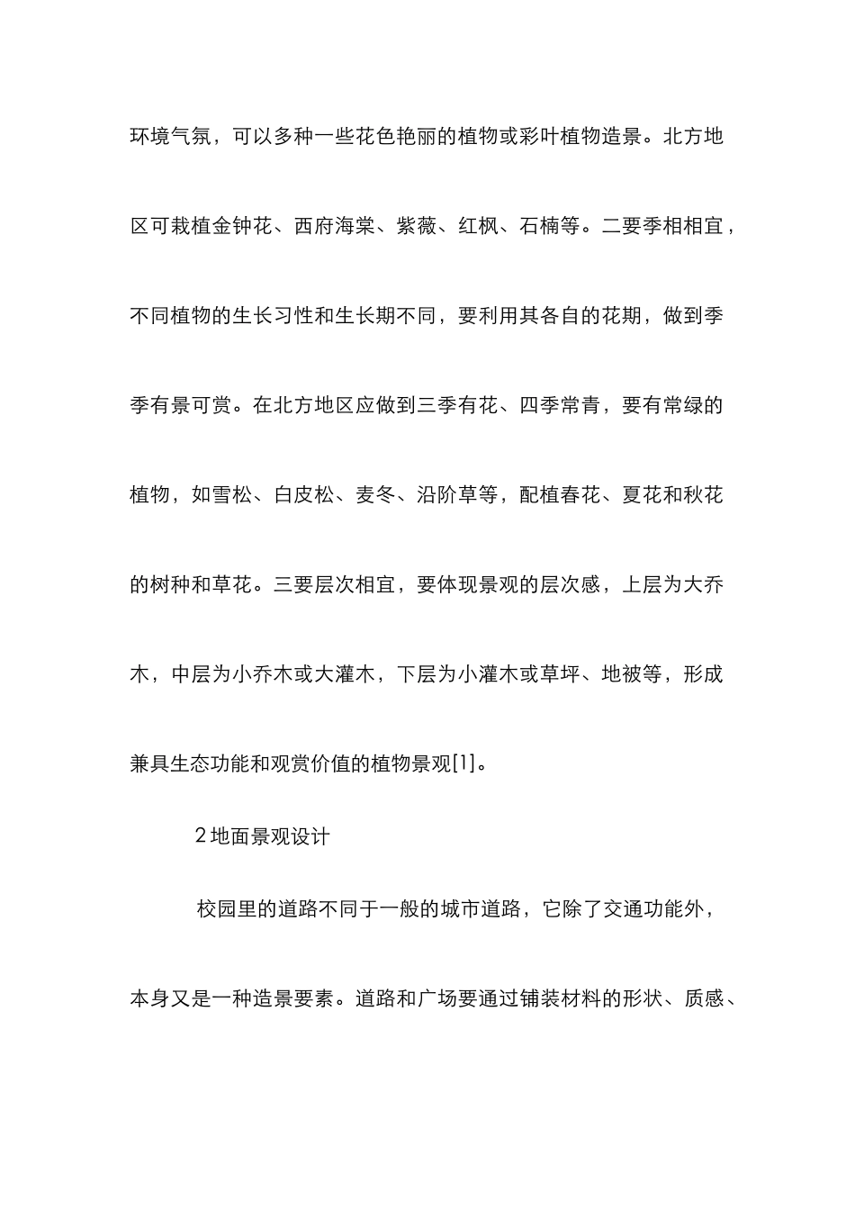 高校校园环境美化设计初探_第3页