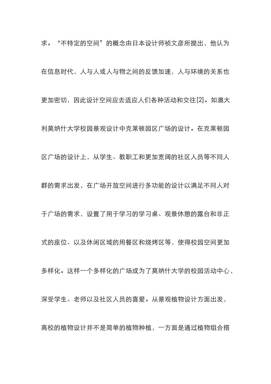 高校校园景观设计论文_第3页