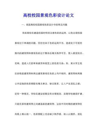 高校校园景观色彩设计论文