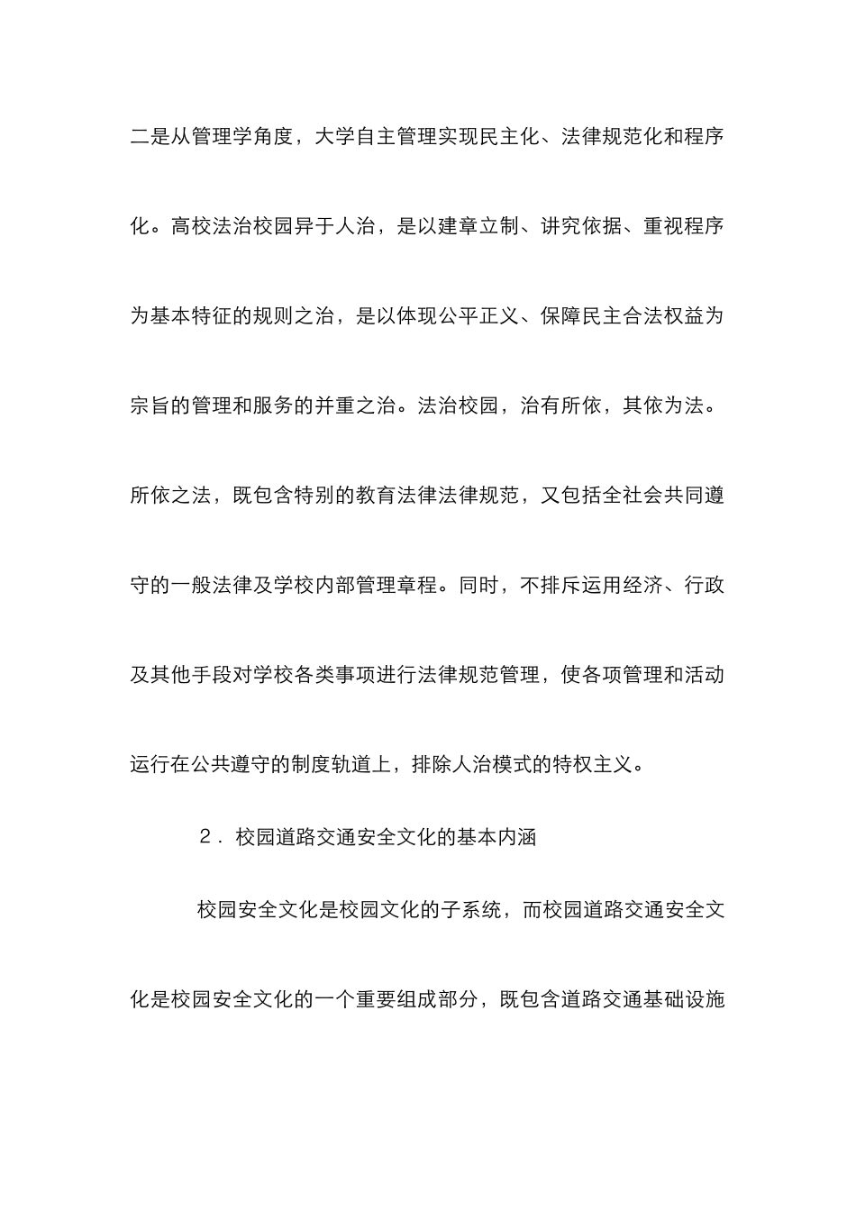 高校校园道路交通安全文化创建_第3页